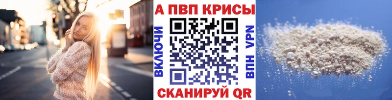 Альфа ПВП кристаллы  Оренбург 